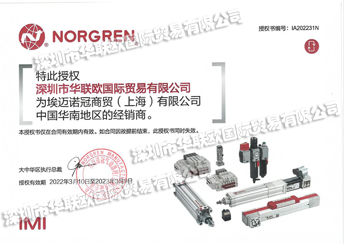 英國諾冠NORGREN授權(quán)經(jīng)銷商